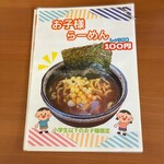 さっぽろ麺屋 一 - 