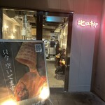 ＃ヒロキヤ恵比寿 - 