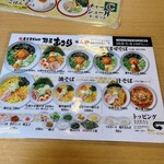 東京まぜそば 麺屋 まつり - メニュー