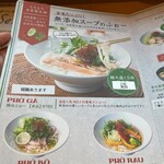 ベトナム料理 ふぉーの店 - 