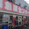 青森魚菜センター 本店