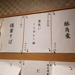 ラーメン巌哲 - 椎茸そば ＆ 黄色いミニカレー丼