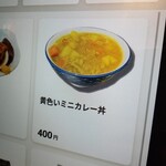 ラーメン巌哲 - 黄色いミニカレー丼