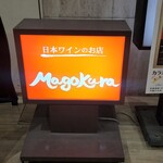 Magokura - 