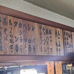 やきとん ますだ - 