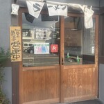 まぜそばラーメン 弦 - 