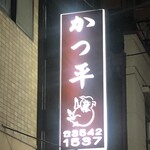 Katsuhei - 