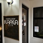 カフカ - 早くエアコン直りますように