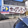 沼田屋 本店