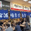 釣宿酒場マヅメ 野毛本店