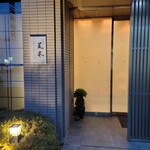 日本料理 田づ - 