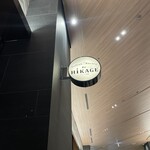 イタリア酒場 HIKAGE - 