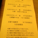 鮨処 凜 - 店内ランチメニュー　1　【２０２４年２月】