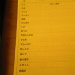 鮨処 凜 - 凛のオーダー表に記入【２０２４年２月】