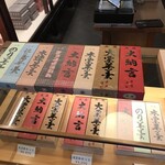 玉屋本店 - 