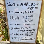 サンロッジ - 本日の日替わりランチ