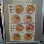 らぁ麺 なお人 - 