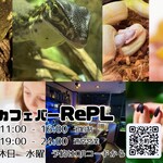 爬虫類カフェバー RePL - 表札