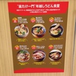 うどん工房悠々 - 