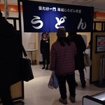 うどん工房悠々 - 