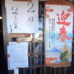 森田屋支店 - 2014年1月