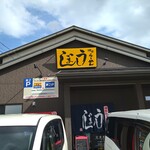 Hakata Ramen Ushijima - 