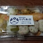 竹内魚店 - 
