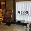 串家物語 LABI1池袋店