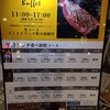すたみな太郎PREMIUM BUFFET BIGBOX高田馬場店