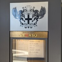 リストランテ ペガソ - 