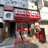 川口トラちゃんラーメン