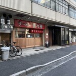 ラーメン 骨々亭 - 