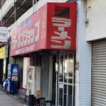 グッドモーニング ラーメンショップ - 