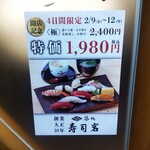 Tsukiji Sushi Iwa - 「極にぎり、通常2,400円を特別価格で1,980円」