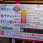 岐阜タンメン - 