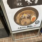 小麦生まれ、麺育ち。 - 