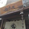 京都 龍旗信