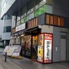 瀬戸うどん 新横浜店