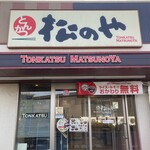 Matsunoya - 