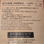 Nikuzushi Yakitori Tabehoudai Koshitsu Izakaya Waiwai Toukyou Shinjukuten - 飲み放題延長