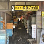 食事処 魚屋の台所 - 