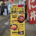 食事処 魚屋の台所 - 