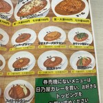 日乃家カレー - 