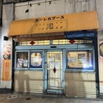 スープカレー屋 鴻 - 