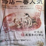 天津飯店 - でも北京チャンポンのポスターは健在でした。