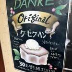 アメ横ダンケ - こちらのケーキも食べてみたい！