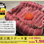 Noboruya - のりちゃん名物『溢れ炭火焼ステーキ重』が2月はお得に召し上がれます！