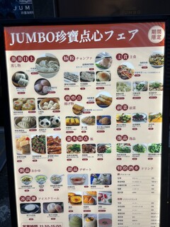 h Jumbo Seafood Restaurant - 外の点心メニュー