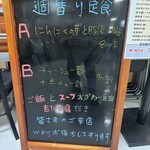 中華料理 弘善坊 - 店先週替わり定食看板