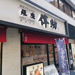 Koukyuu Burando Himono Ginza Bansuke - 